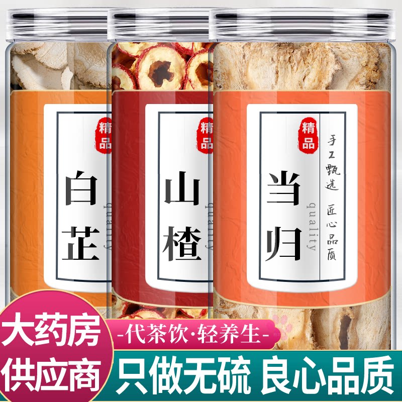 山楂白芷当归中药材组合茶包正品山渣和白止当归头片泡水喝的功效