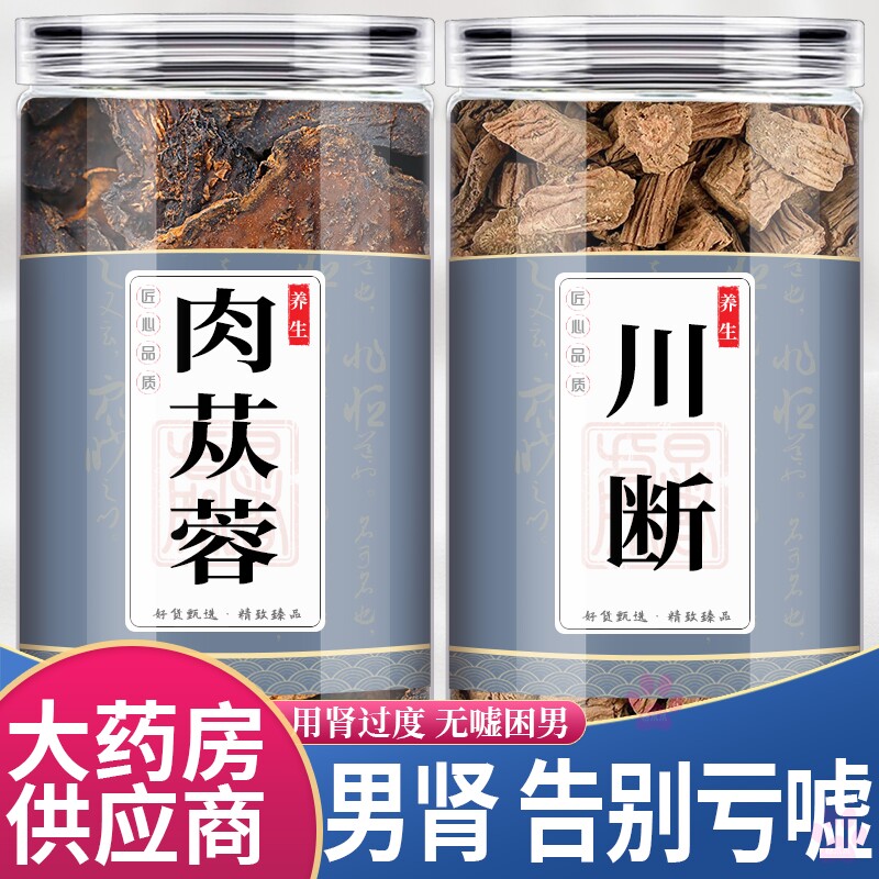 川断肉苁蓉中药材组合茶包正