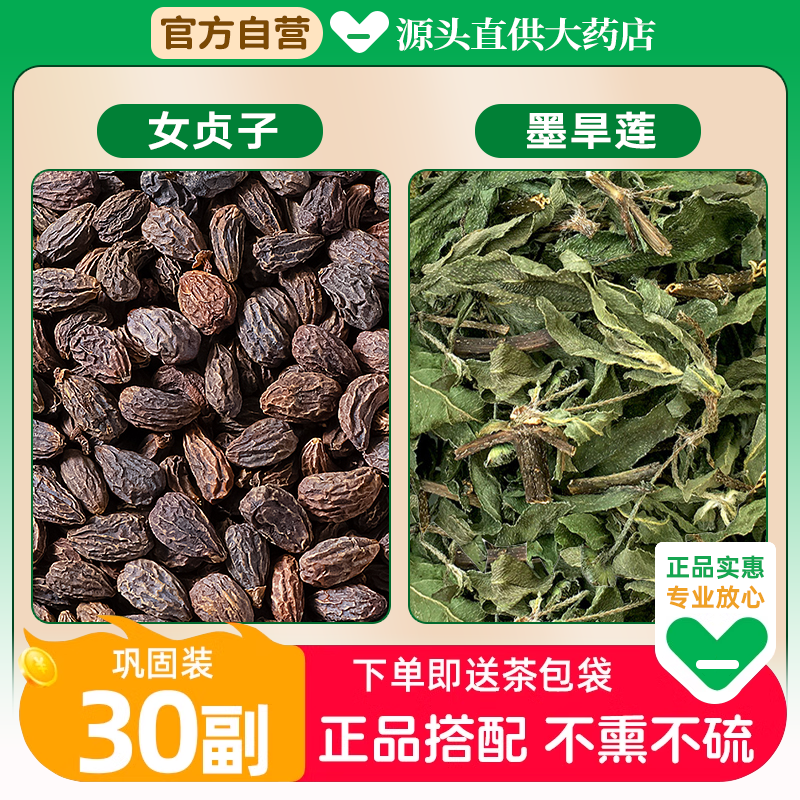 女贞子和墨旱莲养发乌发组合