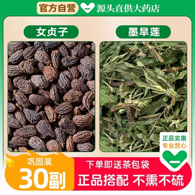 女贞子和墨旱莲养发乌发组合