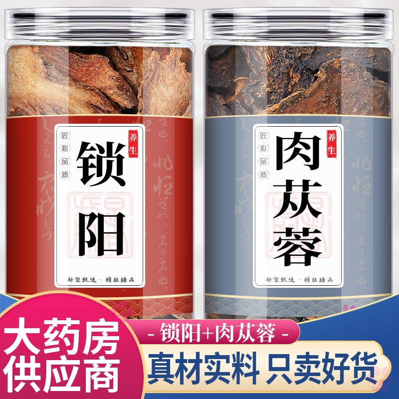 锁阳肉苁蓉中药材泡酒的茶包
