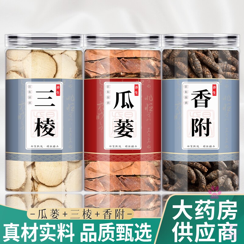 瓜蒌三棱香附中药材组合节结