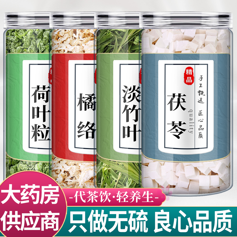 荷叶橘络淡竹叶茯苓中药材组合茶包正品橘烙桔子筋膜干货泡水功效