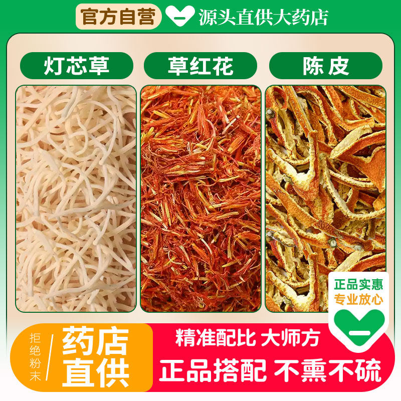 灯芯草红花桔子皮枕头中药材组合正品灯心草橘皮陈皮泡茶水喝和做