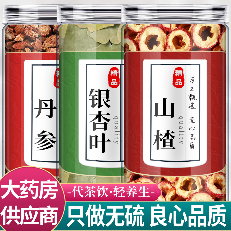 丹参银杏叶山楂中药材组合茶包正品单叁山渣片泡水的功效与作用和