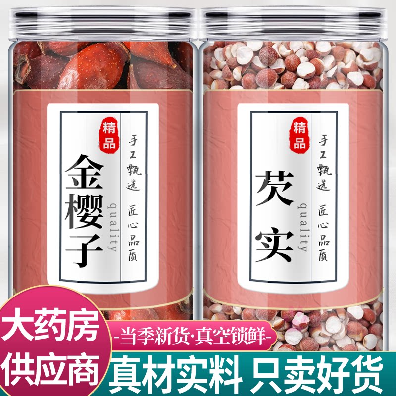 金樱子芡实组合装中药材茶包正品官方旗舰店新鲜干货泡水喝的功效