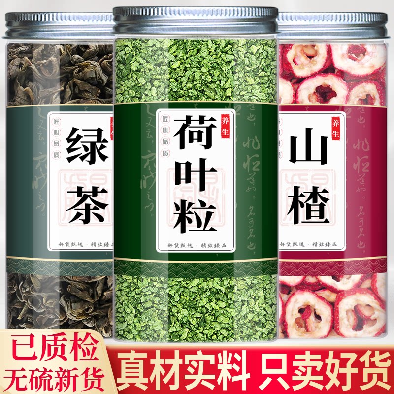 荷叶山楂绿茶中药材组合包各