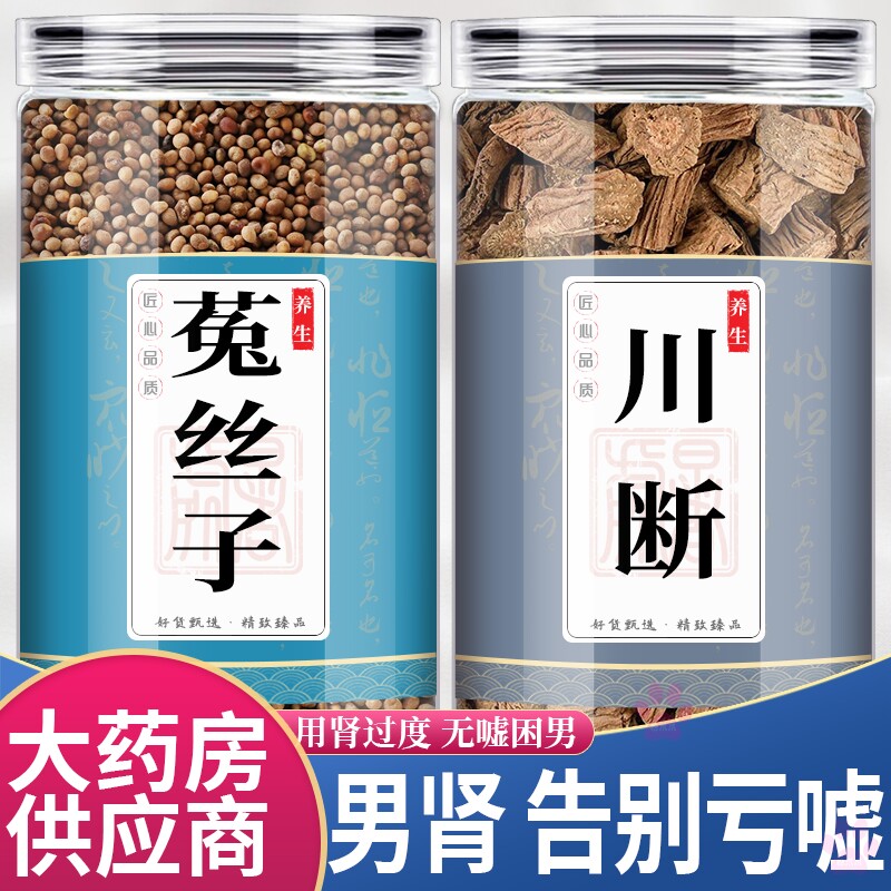 川断菟丝子中药材组合茶包正