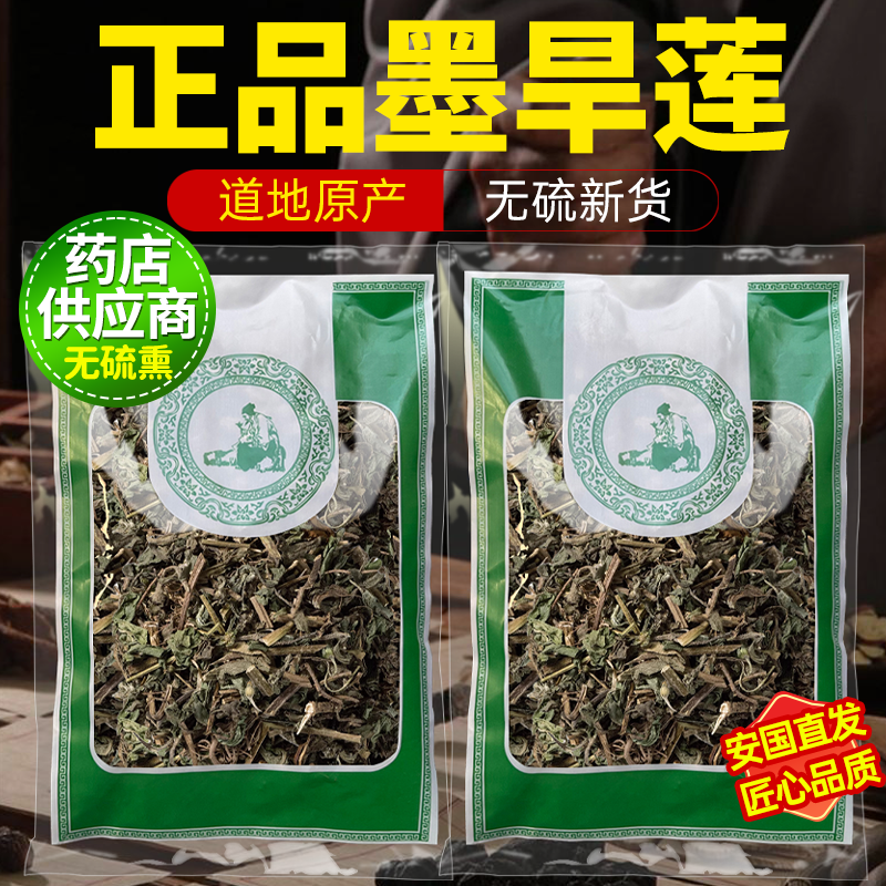 墨旱莲中药材茶包正品墨汗旱莲草官方旗舰店野生新鲜干货泡茶水喝