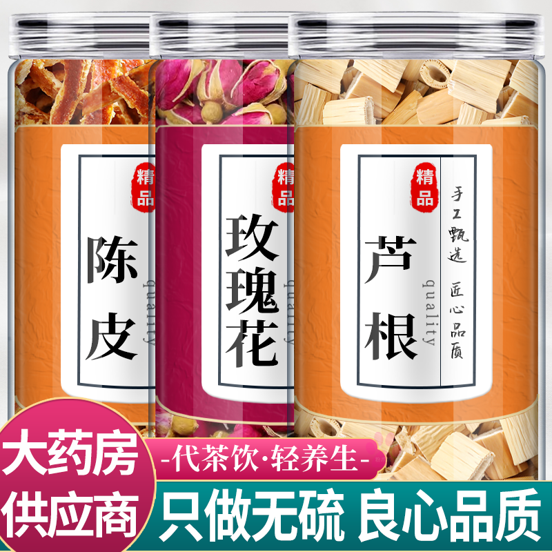 玫瑰花陈皮芦根茶包中药材组合正品卢根3g克橘桔皮丝新鲜泡水喝和