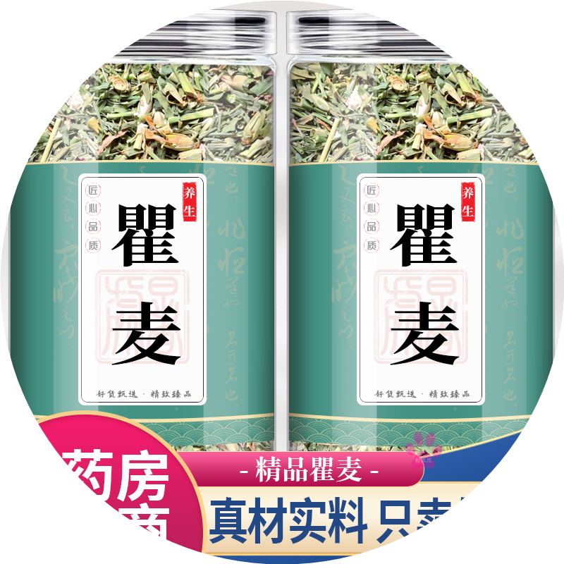 瞿麦中药材500g正品巨麦茶和加党参茶包党叁当参段野生特级泡水喝