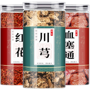红花血塞通川芎中药材血管茶包正品大血藤川穹川弓片野生泡水喝川