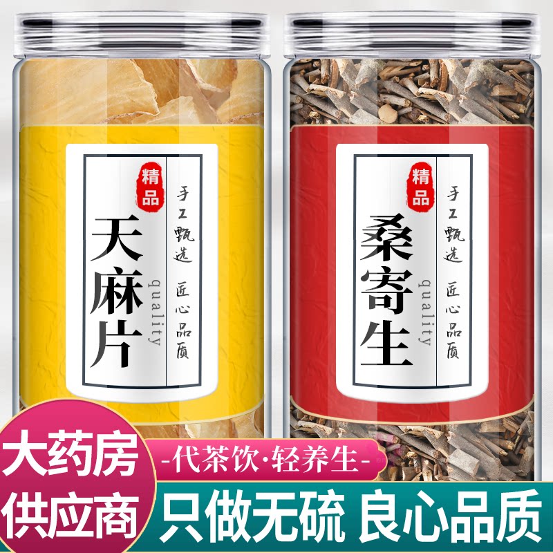 天麻桑寄生中药材组合山萸肉罗布麻茶包正品山茱萸野生泡水的功效