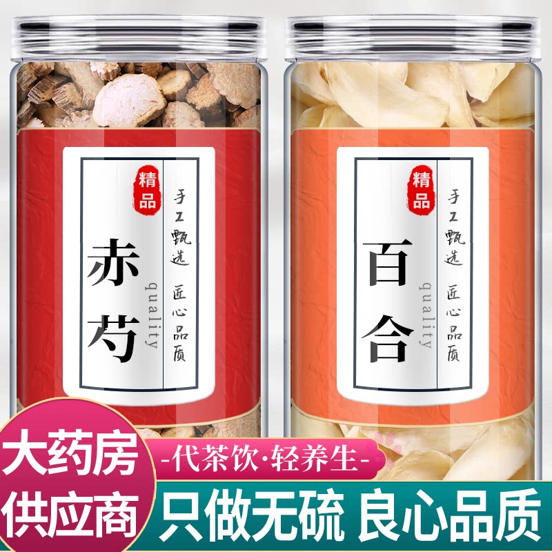 赤芍百合中药材组合茶包正品红勺片和白合干野生泡水的功效与作用