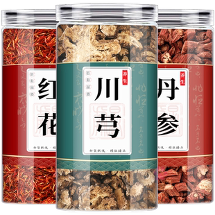 红花川芎丹参中药材组合茶包正品川穹川弓片丹叁单泡水喝和加草川