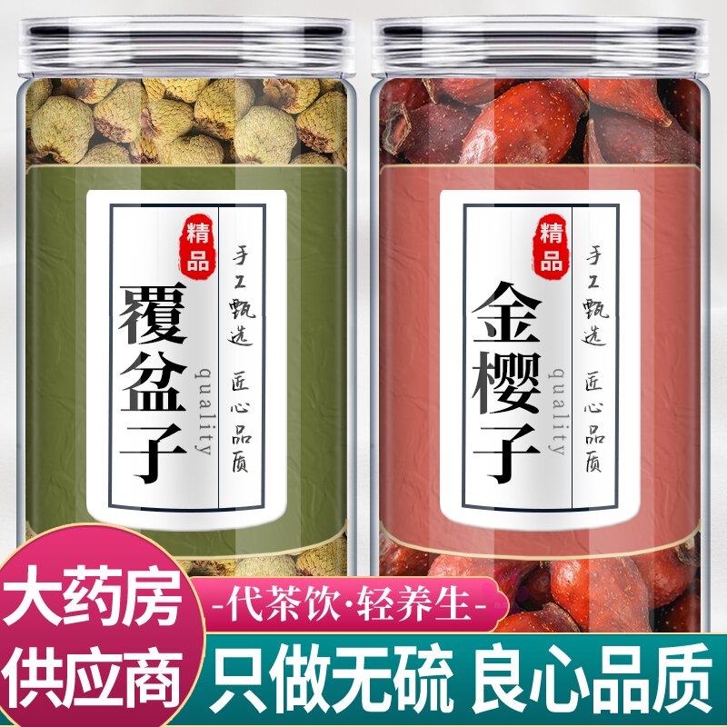 覆盆子金樱子中药材男肾组合泡酒茶包正品履盘子金英子泡水的功效