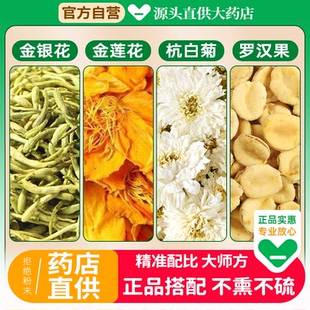 三花罗汉茶中药材组合金银花金莲花杭白菊罗汉果仁正品1克2g3泡水