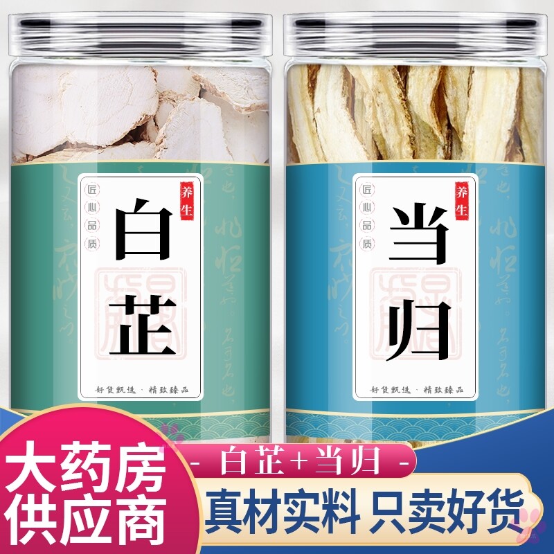 当归白芷中药材组合茶包正品