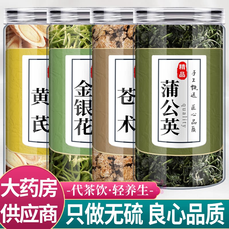 黄芪金银花苍术蒲公英中药材组合茶包正品黄氏仓竹野生泡水喝和浦
