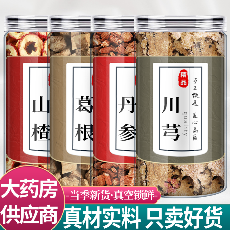 山楂葛根丹参各10克搭配川芎6克中药材组合丹叁川穹片泡茶水喝和