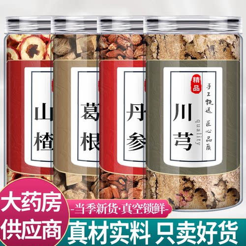 山楂葛根丹参各10克搭配川芎6克中药材组合丹叁川穹片泡茶水喝和