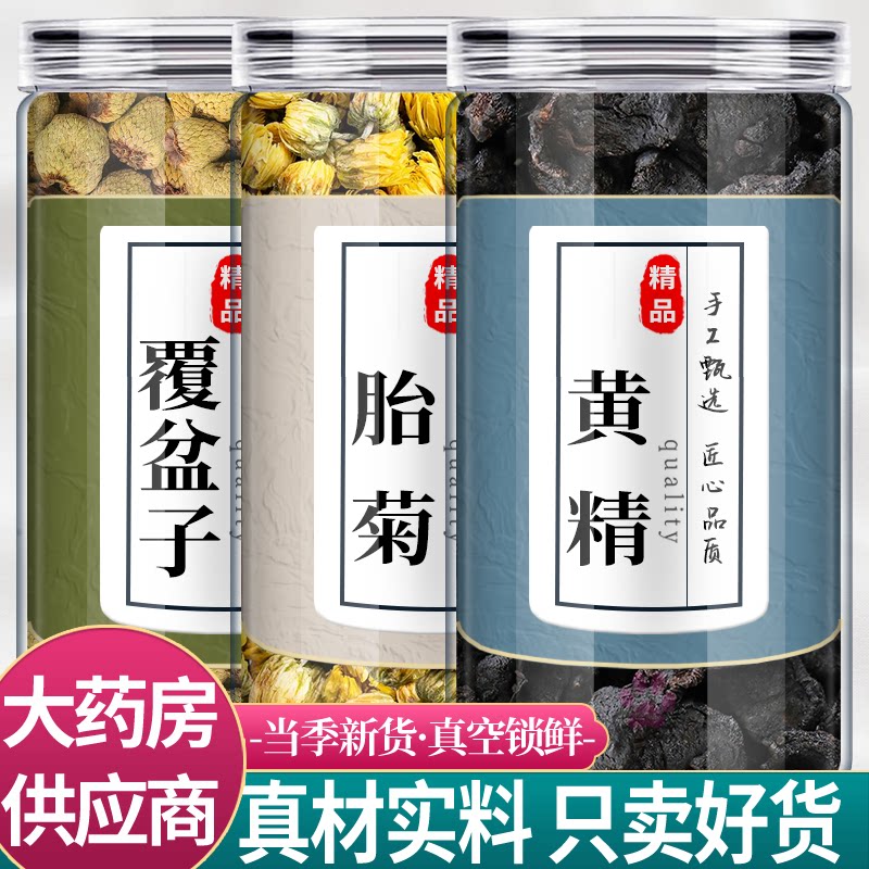 覆盆子菊花黄精茶中药材茶包正品胎菊制黄精野生新鲜泡水喝功效和