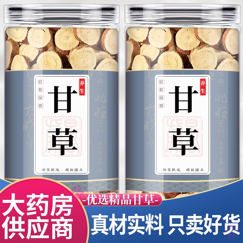 甘草片中药材50g克正品干红皮