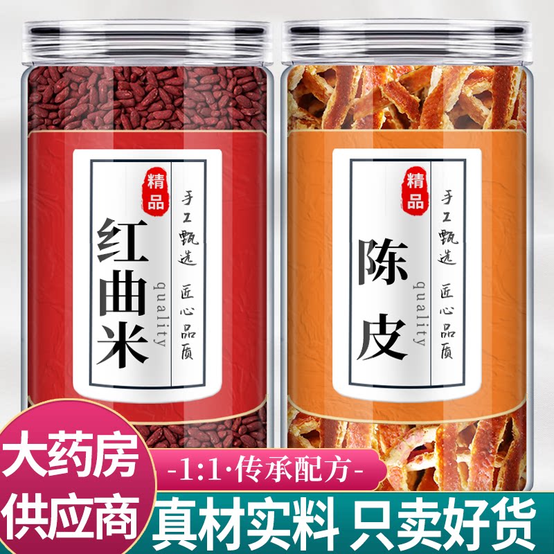 红曲陈皮中药材组合茶包正品官方旗舰店红曲米新鲜干货泡茶水喝