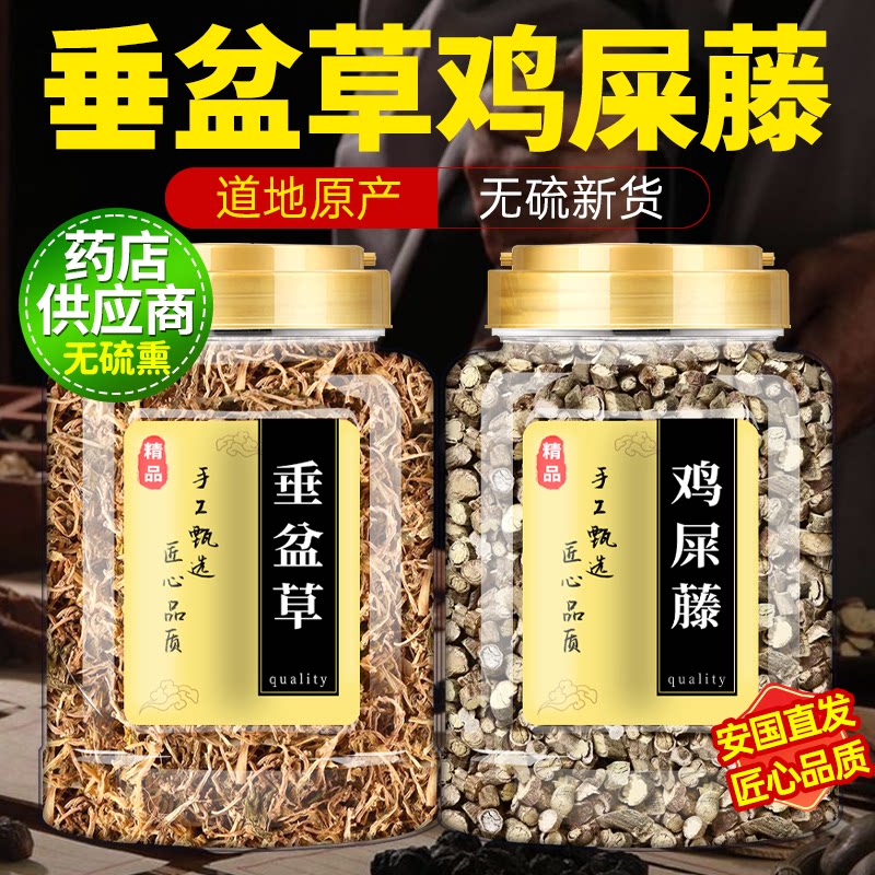 垂盆草鸡屎藤中药材组合茶包鸡矢藤正品官方旗舰店新鲜干货泡水喝