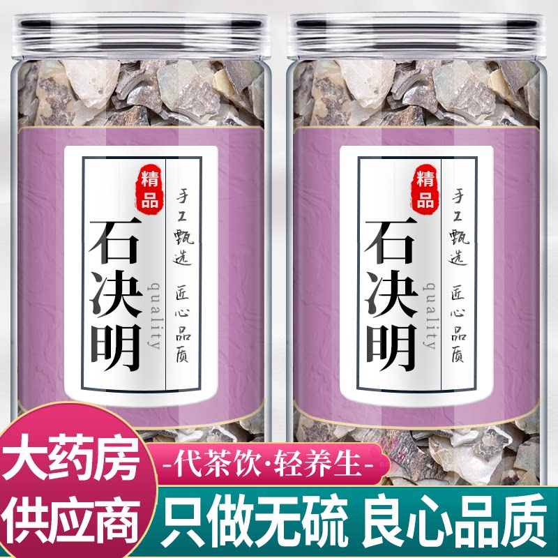 石决明500克包邮和夏枯草各10g