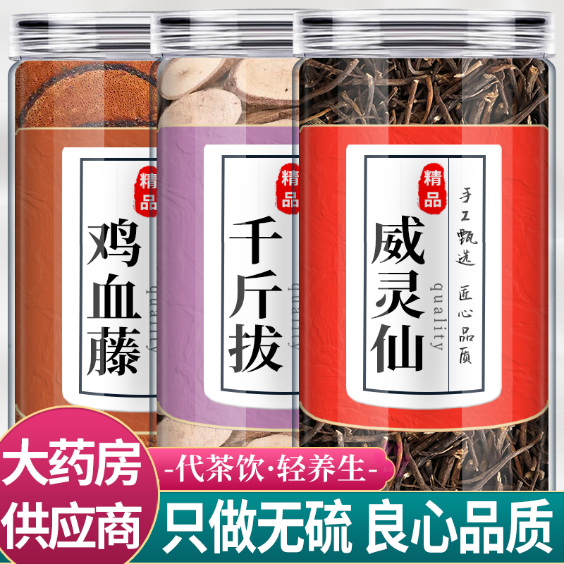 鸡血藤千斤拔威灵仙中药材