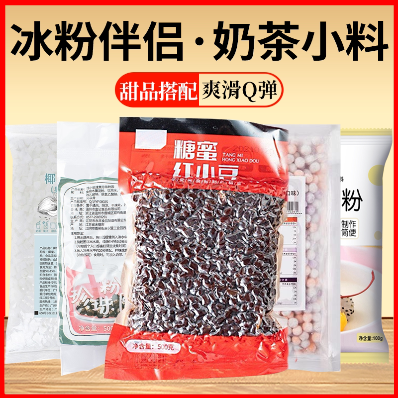 糖纳红豆蜜豆奶茶店商家专用原材料即食熟红小豆沙芋圆椰果甜品配