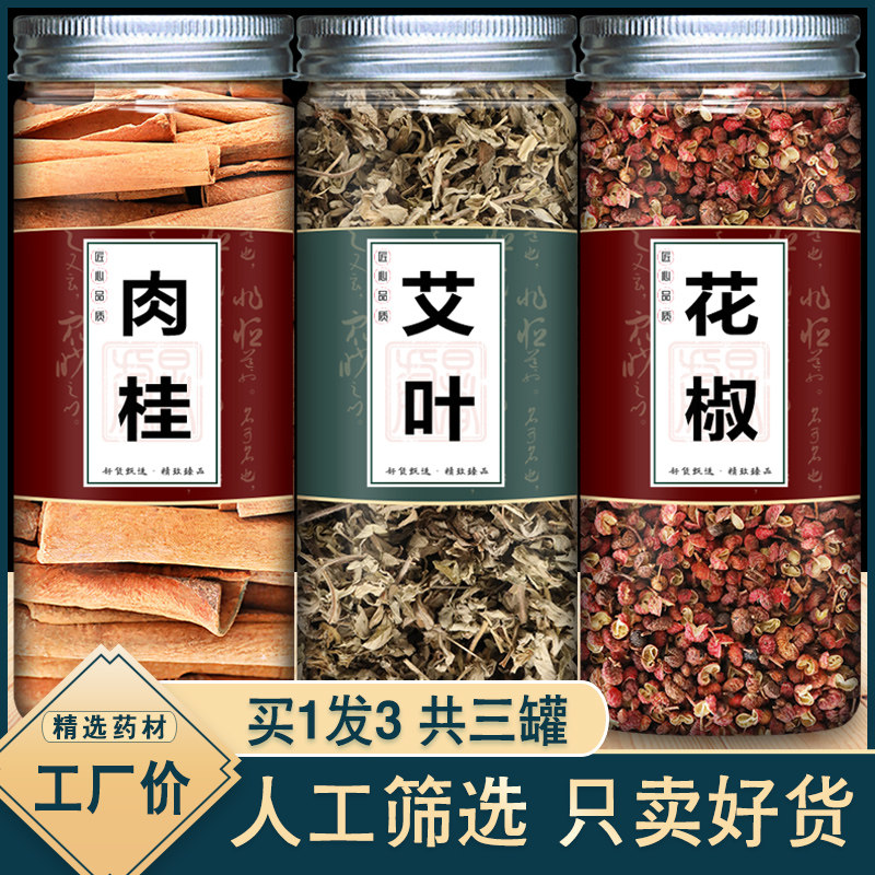 艾叶肉桂花椒茶包中药材组合