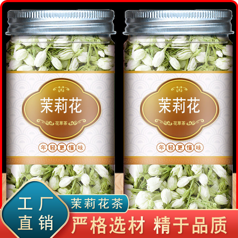 茉莉花茶泡水干花朵花苞泡茶泡水非特级浓香型养生茶官方旗舰店