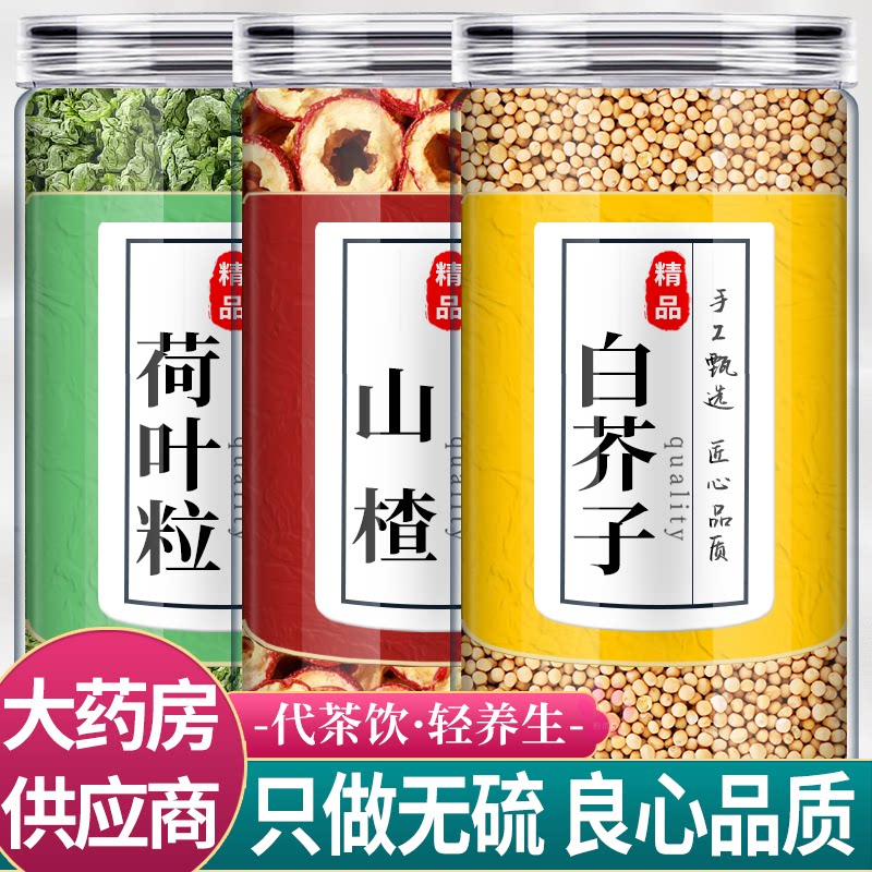 荷叶白芥子山楂中药材组合茶包正品新鲜干货代茶饮和柿子叶泡水喝