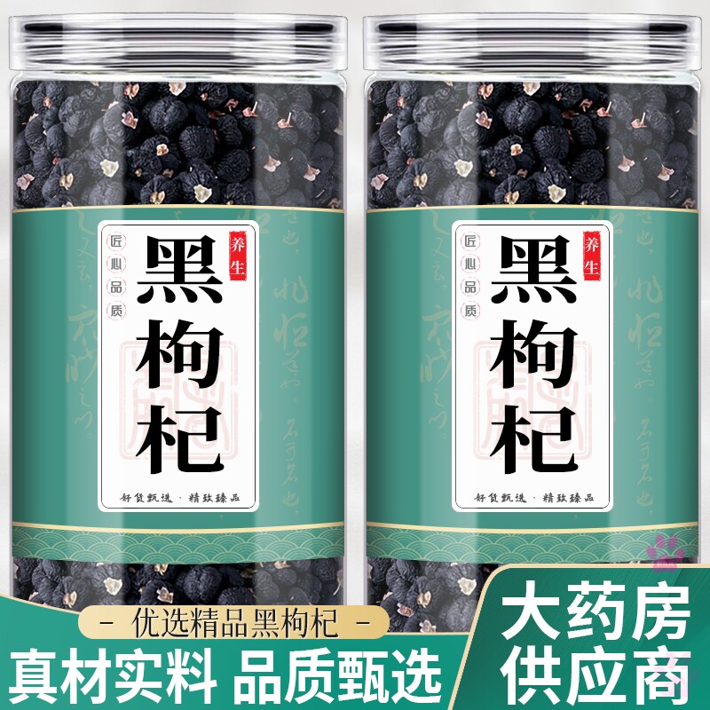 黑枸杞子中药材50g正品狗几苟