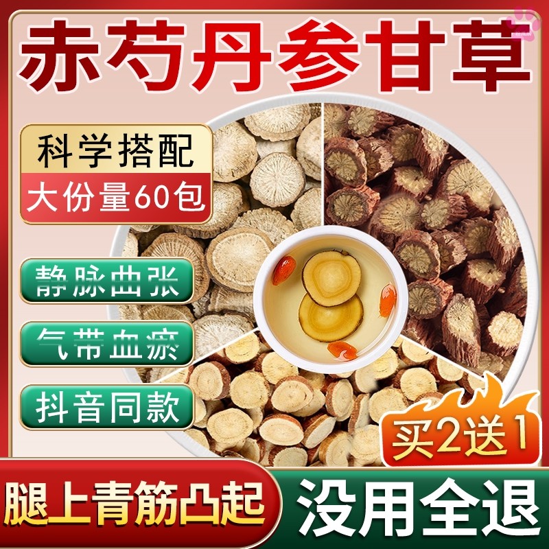 赤芍丹参甘草各6g克中药材