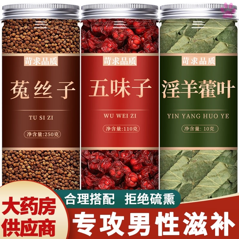 菟丝子五味淫羊藿中药材组