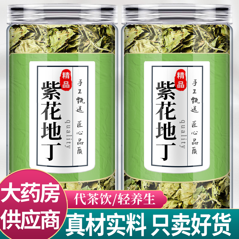 紫花地丁中药材茶包30克正品离头草野生新鲜干货坐浴痔疮泡水功效