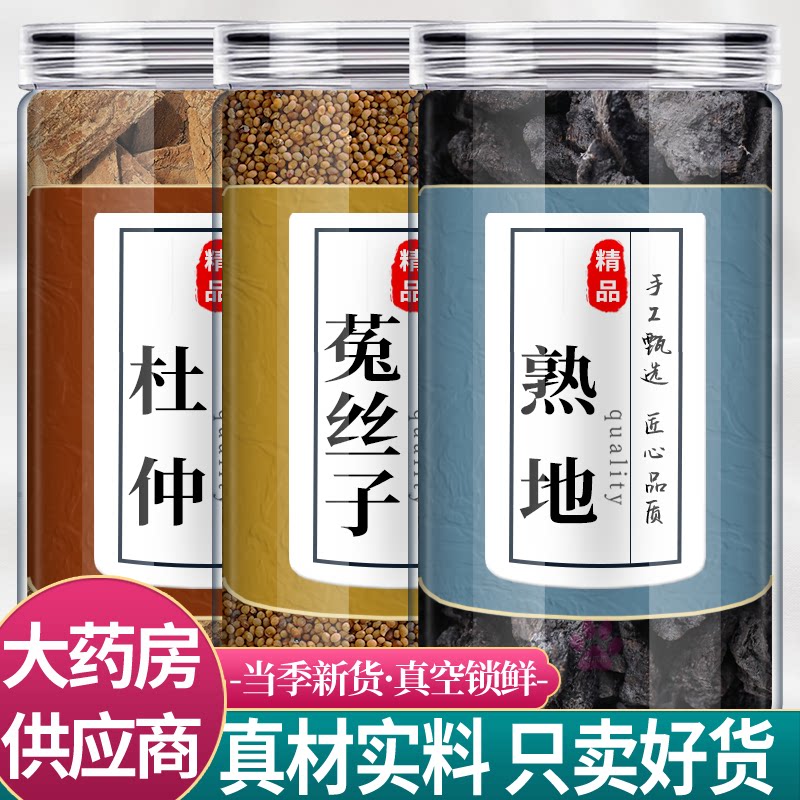 杜仲菟丝子熟地茶中药材组合正品杜肿兔丝子熟地黄煮泡水喝的功效