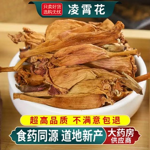 凌霄花茶中药材正品官方野生特级干花和黄芪泡水喝的功效与作用灵