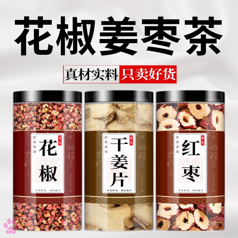 花椒姜枣茶中药材组合正品