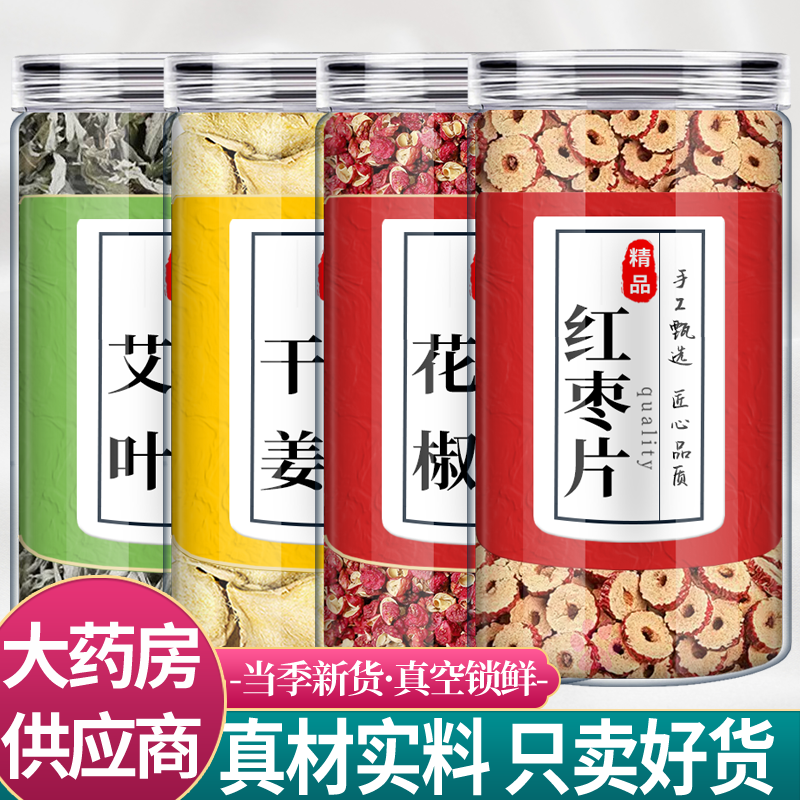 艾叶10克生姜5片花椒5克红枣3克中药材组合茶艾草干姜大枣片泡水