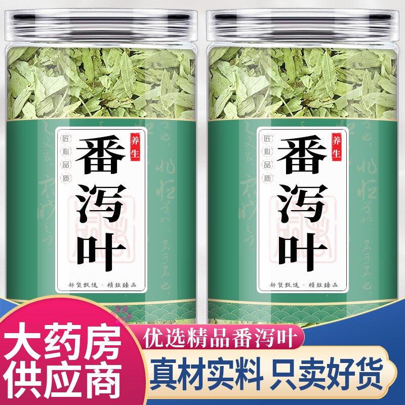 番泻叶中药材50g正品茄片排宿