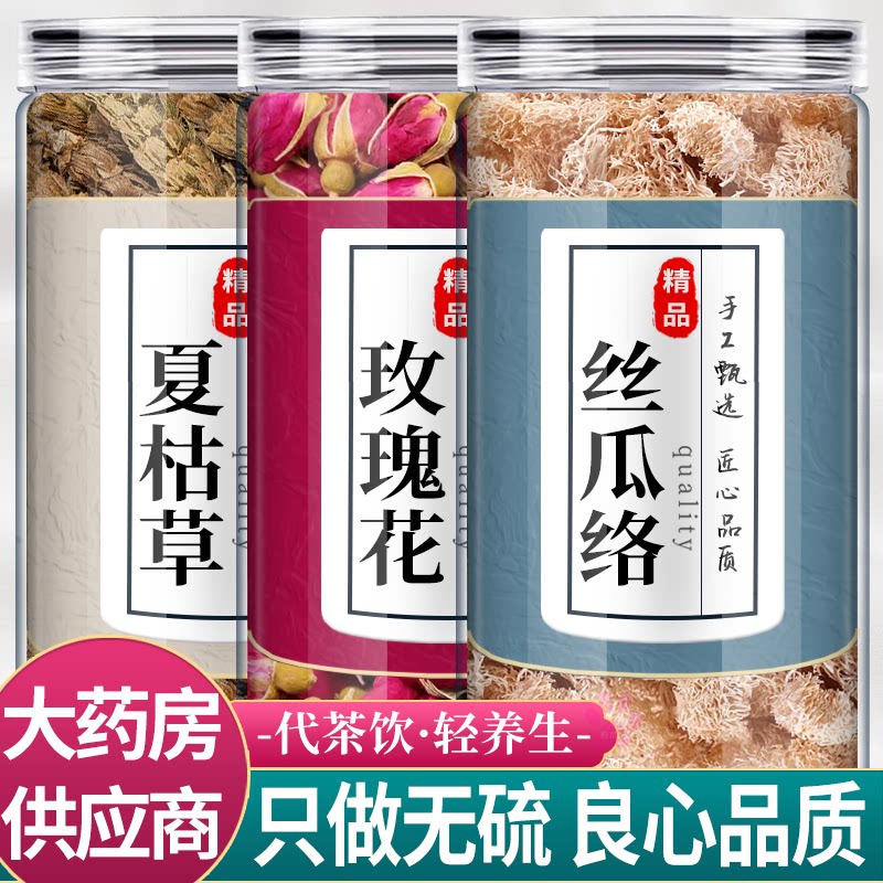 丝瓜络玫瑰花夏枯草中药材组合茶包正品丝瓜烙夏谷菇草泡水的功效