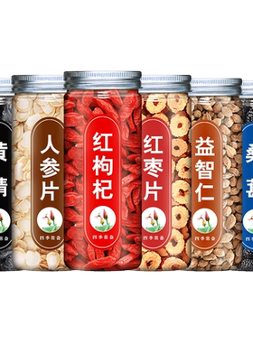 人参枸杞黄精红枣益智仁桑葚