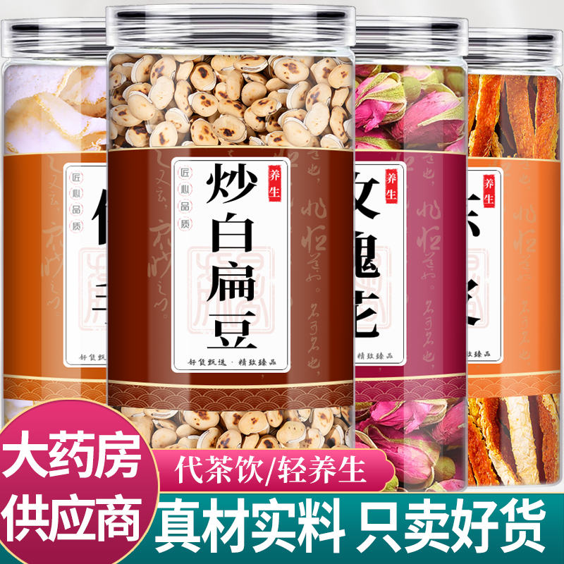 佛手玫瑰花陈皮炒白扁豆中药材组合茶包正品拂手橘皮桔皮丝泡水喝