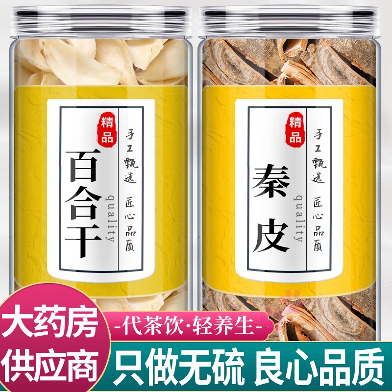 百合秦皮中药材组合茶包正品白合干货和秦白皮泡水喝野生新鲜食用