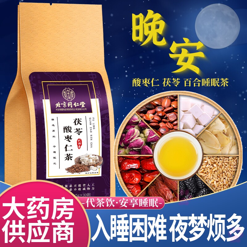 酸枣仁茯苓百合茶睡眠正品旗