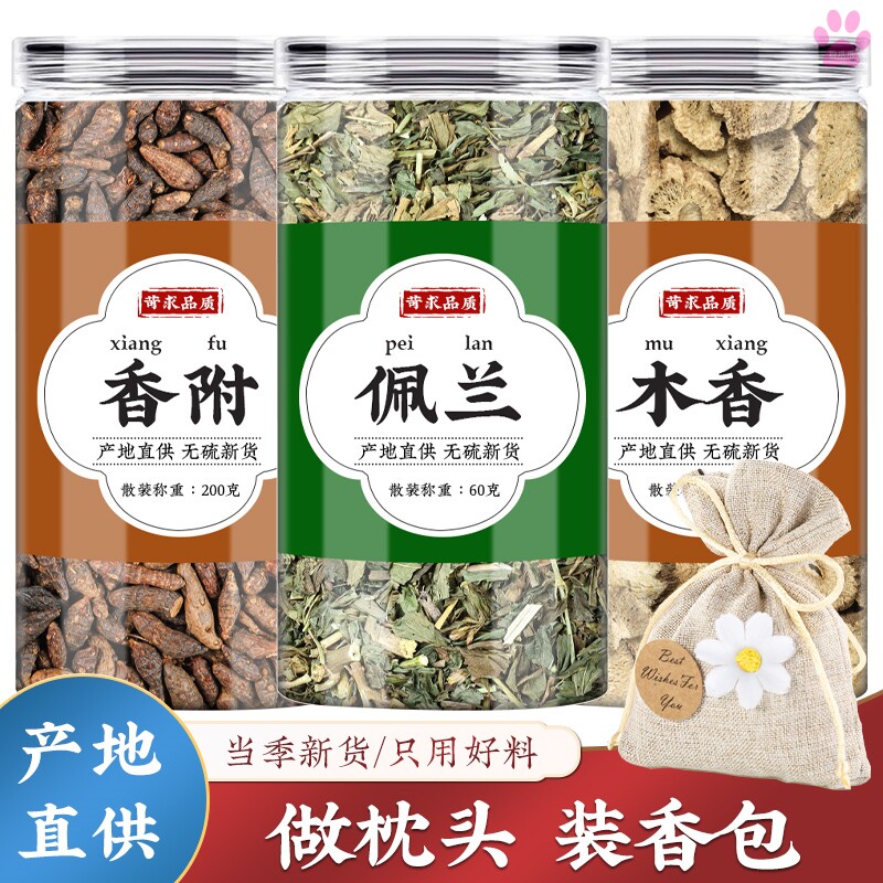 香附木佩兰中药材正品各10
